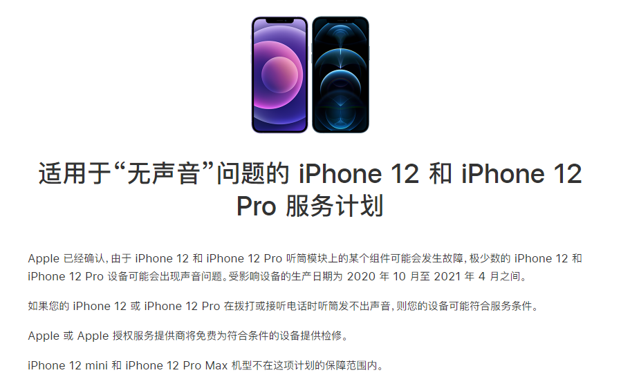 丰顺苹果手机维修分享iPhone 12/Pro 拨打或接听电话时无声音怎么办 