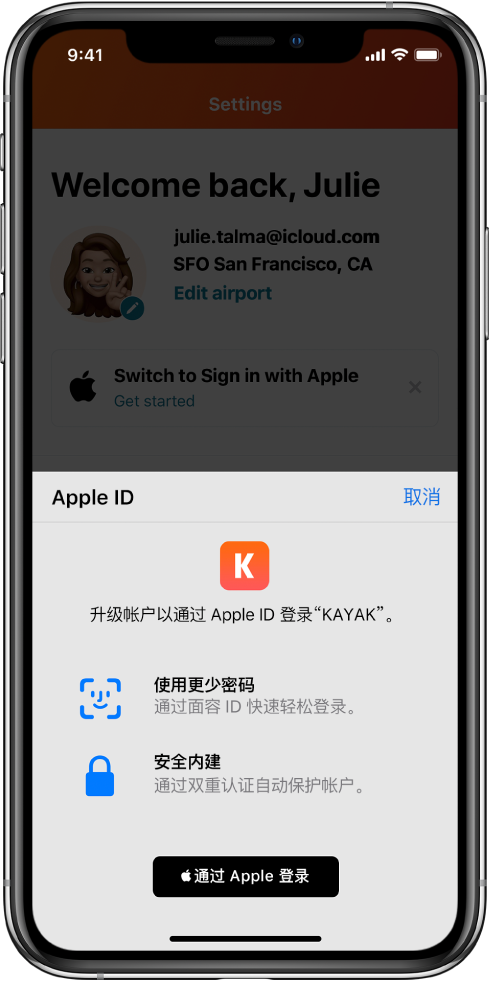 丰顺苹果手机维修分享如何在 iPhone 12 上使用“通过 Apple 登录” 