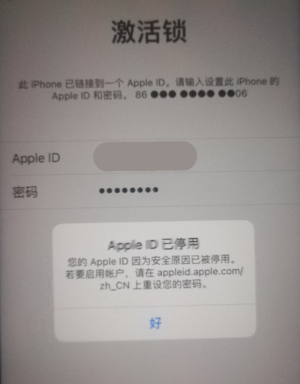 丰顺苹果手机维修分享iPhone 12 出现提示“Apple ID 已停用”怎么办 
